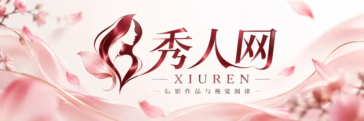 秀人网标识